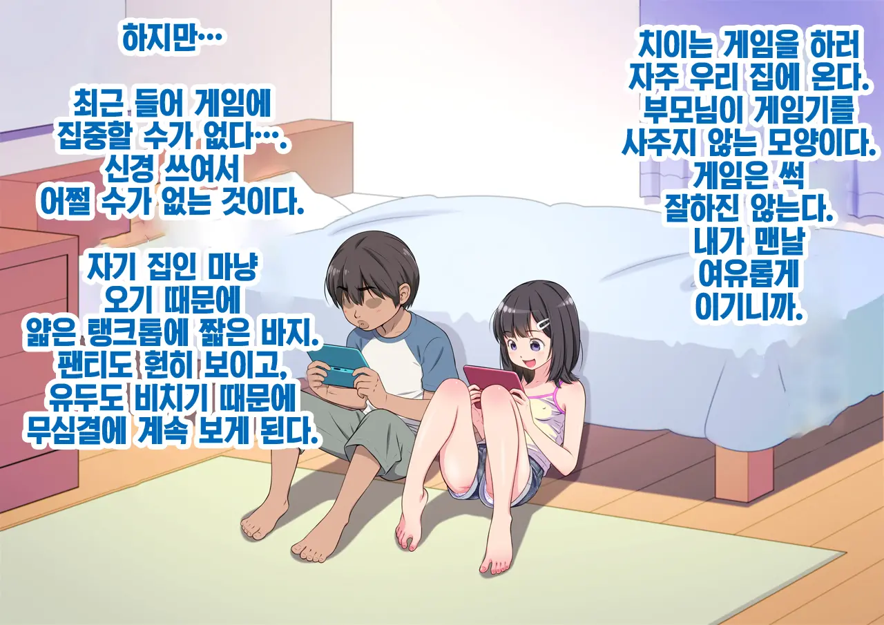 Furyou No Ani Ni Osananajimi O Netorareta Hanashi | 불량한 형에게 소꿉친구를 네토라레당한 이야기
